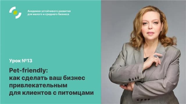 Центр рассказал о дружелюбном к животным бизнесе в новом уроке Академии устойчивого развития METRO