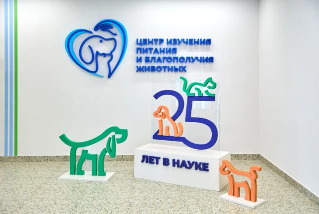 25 лет в науке: Центр изучения питания и благополучия животных празднует юбилей