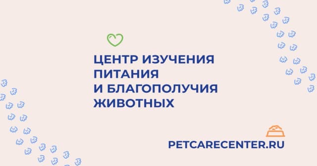 Вышел фильм о Центре изучения питания и благополучия животных Вышел фильм о Центре изучения питания и благополучия животных