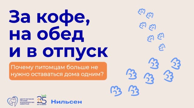 Хвостатые гости: 22% владельцев питомцев берут их с собой в кафе и рестораны, а 30% — в путешествия Хвостатые гости: 22% владельцев питомцев берут их с собой в кафе и рестораны, а 30% — в путешествия
