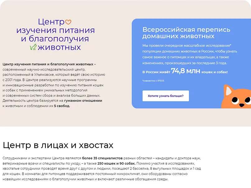 Главная страница сайта petcarecenter.ru