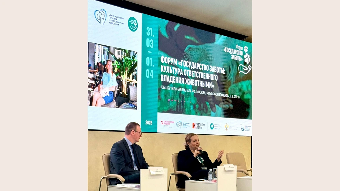Центр стал участником форума «Государство заботы: культура ответственного владения животными»