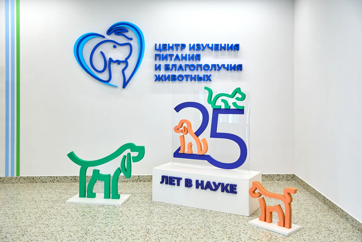 25 лет в науке: Центр изучения питания и благополучия животных празднует юбилей